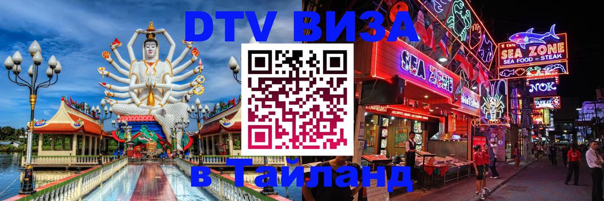 DTV Visa Thailand — прайс и условия, виза без дополнительных документов - Дамаск  19.11.2025 